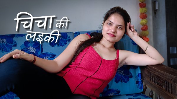 Chicha Ki Laeki 2023 Kotha App Hindi Uncut Porn Video